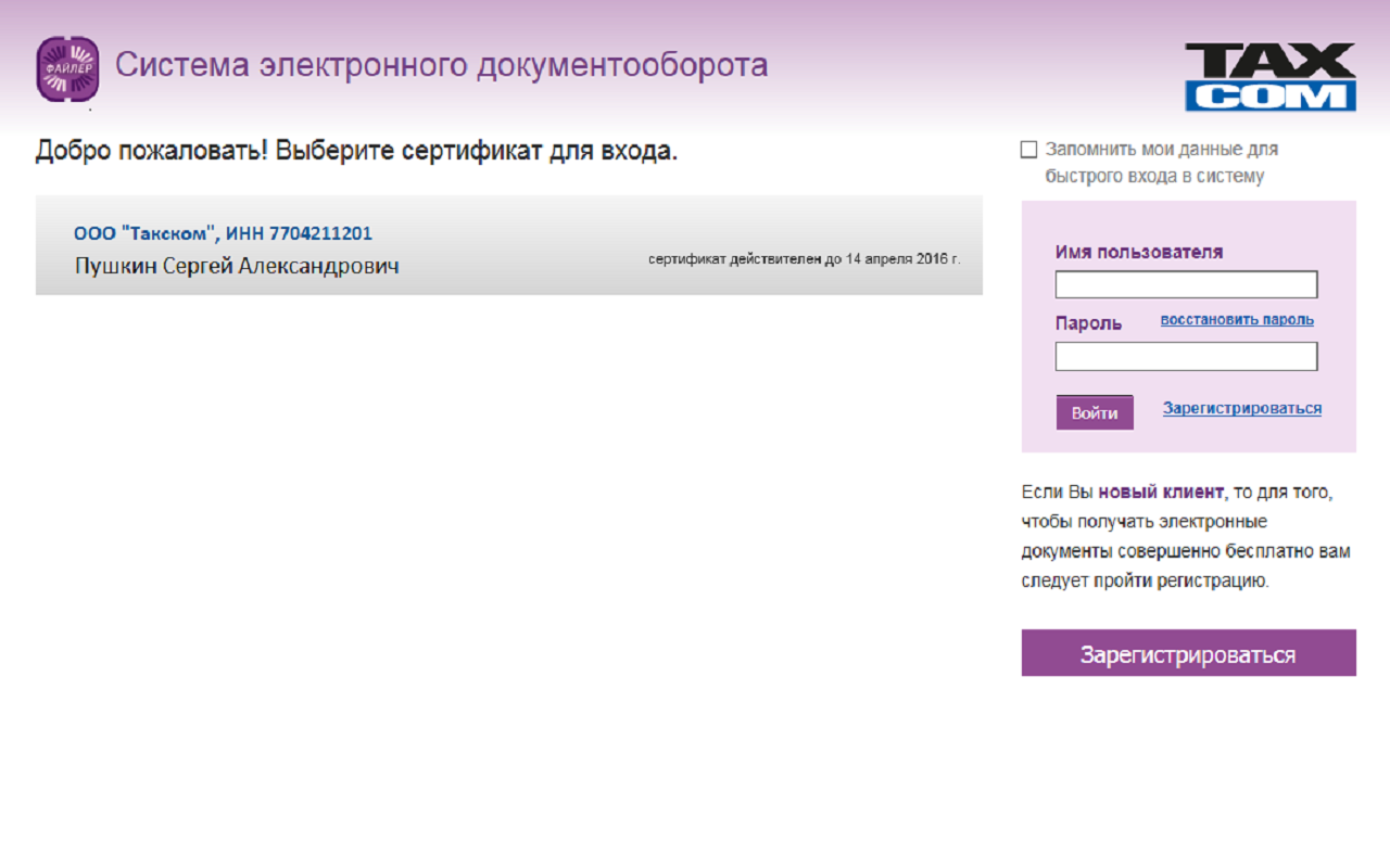 «Такском-Сертификаты»截图1