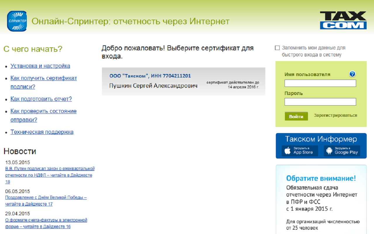 «Такском-Сертификаты»截图2