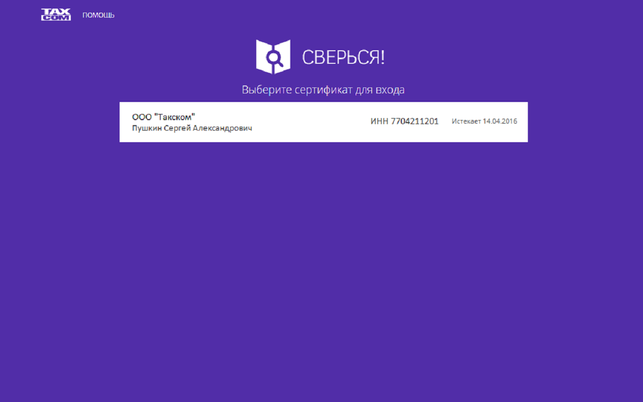 «Такском-Сертификаты»截图3