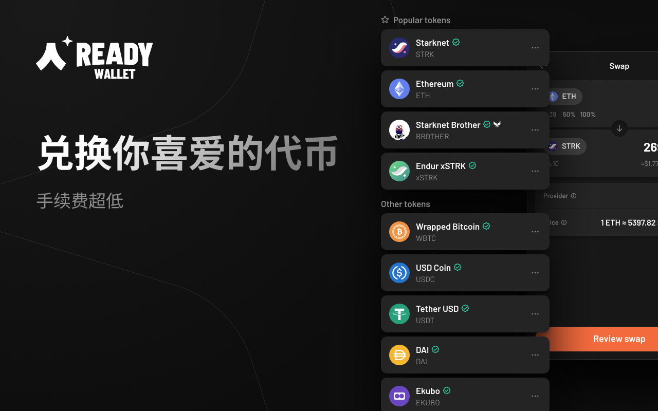 Ready Wallet(前身为 Argent)截图4
