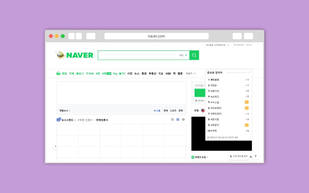 리얼타임 실시간검색어截图2