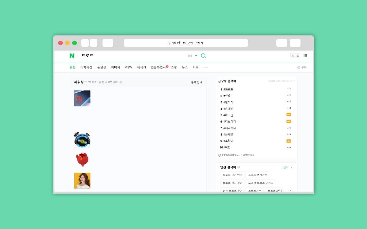 리얼타임 실시간검색어截图3