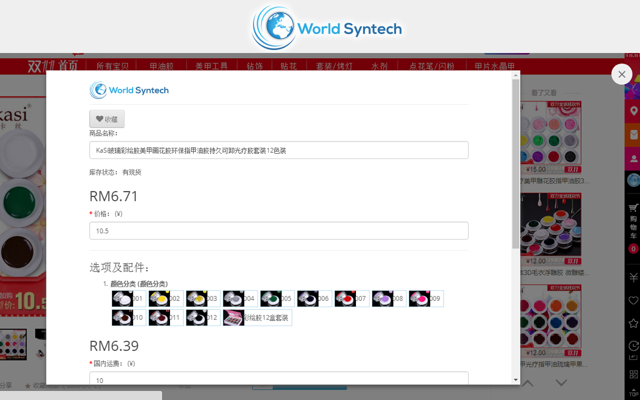 一键代运和代购助手DEMO XXX截图1