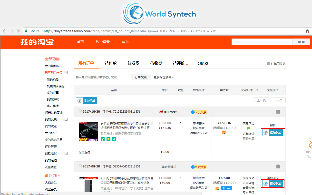 一键代运和代购助手DEMO XXX截图2