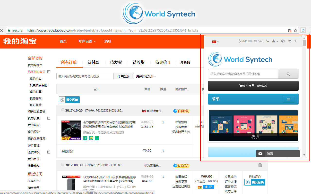 一键代运和代购助手DEMO XXX截图3