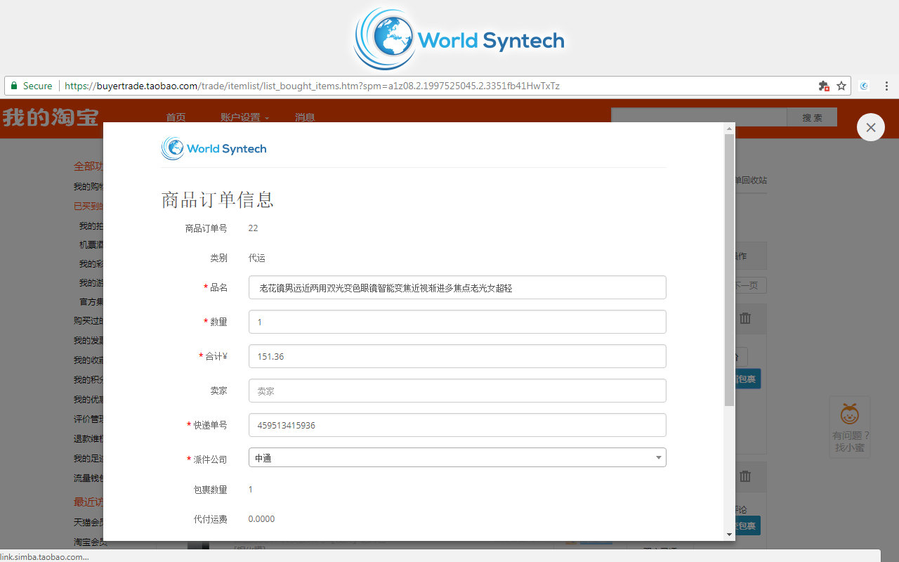 一键代运和代购助手DEMO XXX截图4