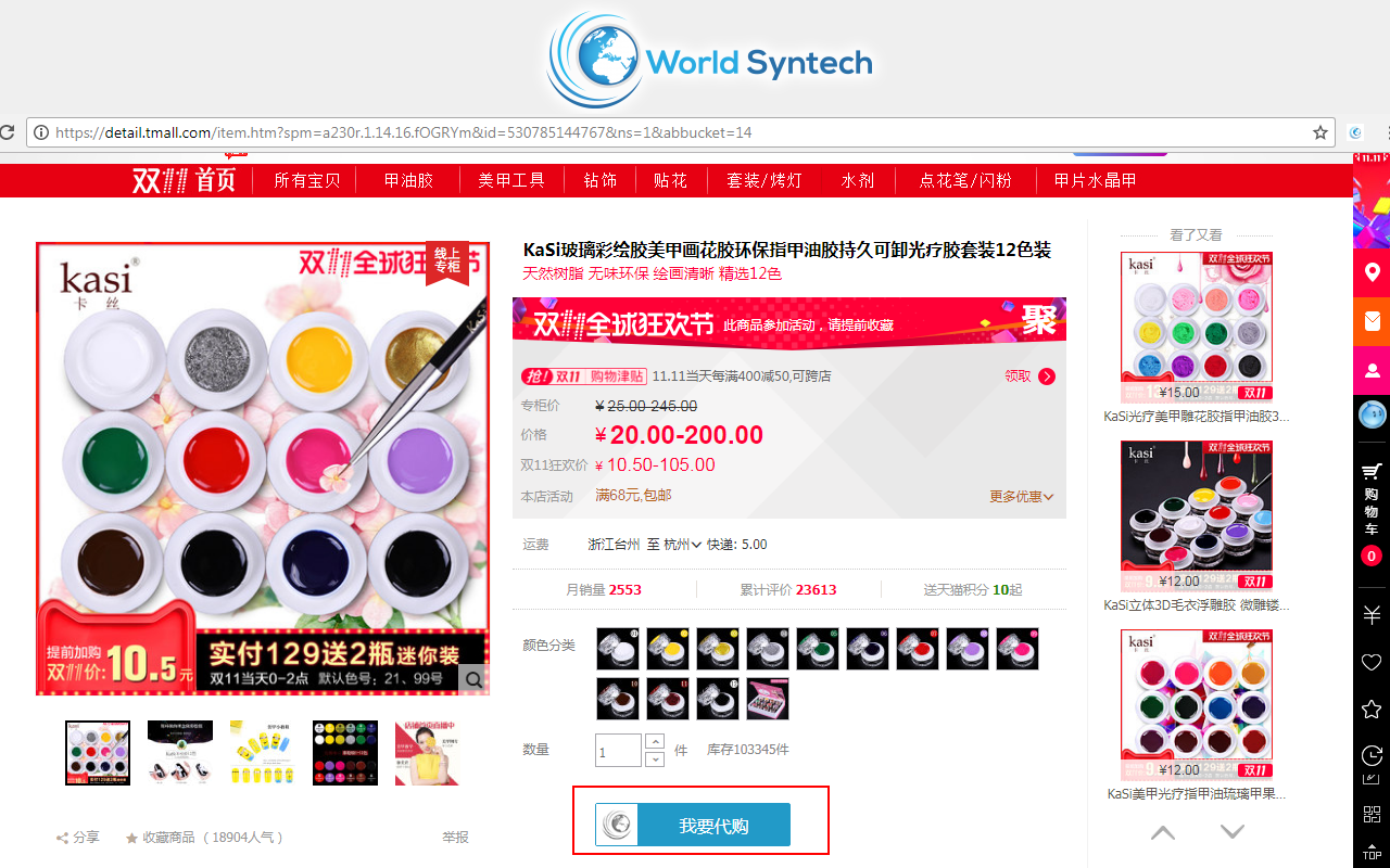 一键代运和代购助手DEMO XXX截图5
