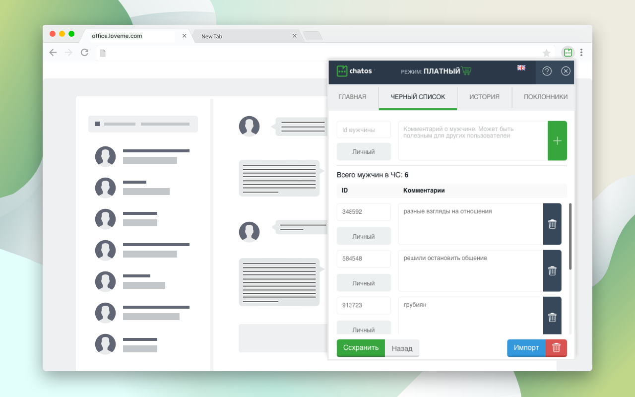 Loveme.com - Рассылка писем截图1