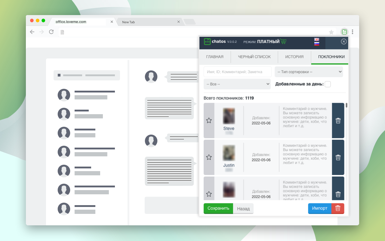 Loveme.com - Рассылка писем截图3