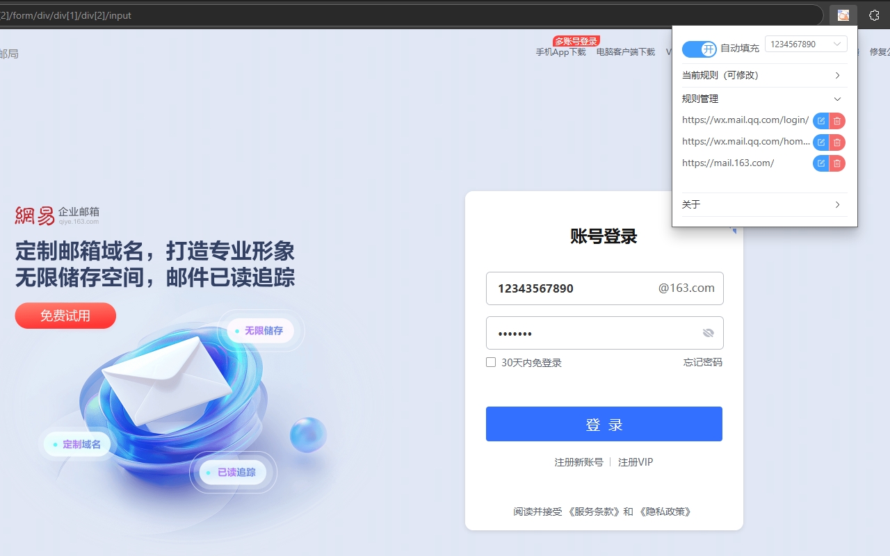 密码填充截图1