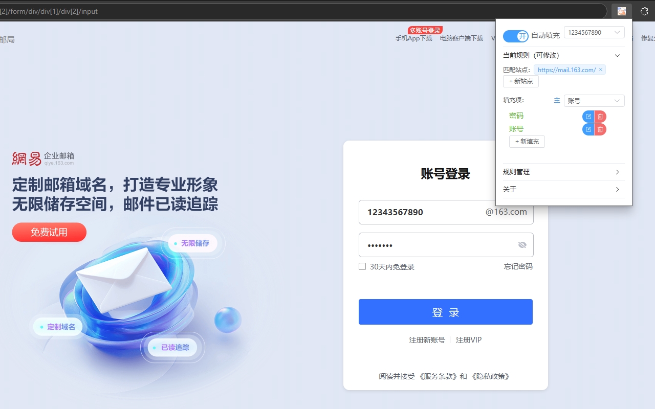 密码填充截图2