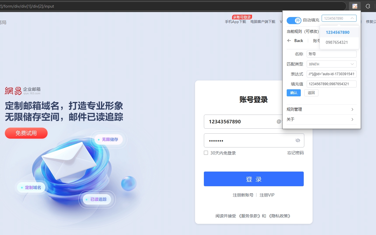 密码填充截图3