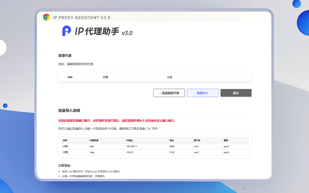 IP代理助手截图1