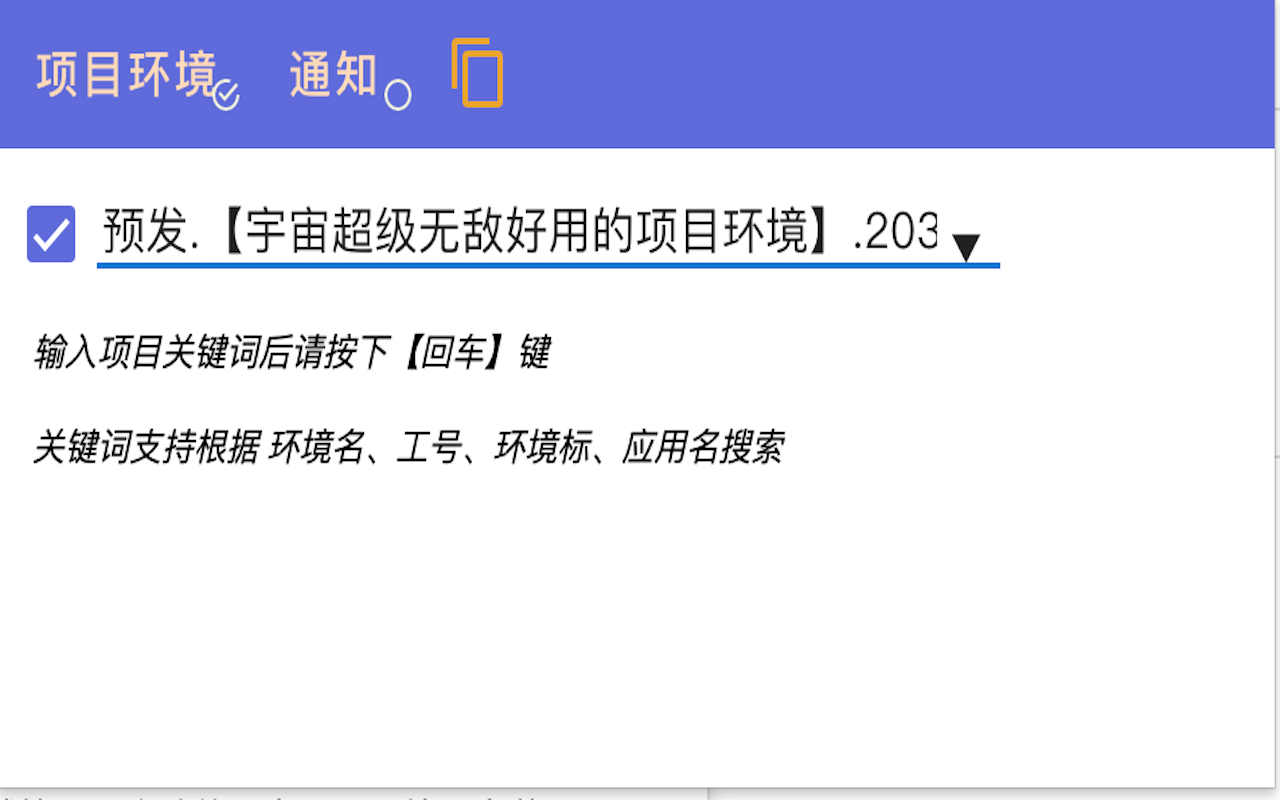 AoneEnvRoute截图1
