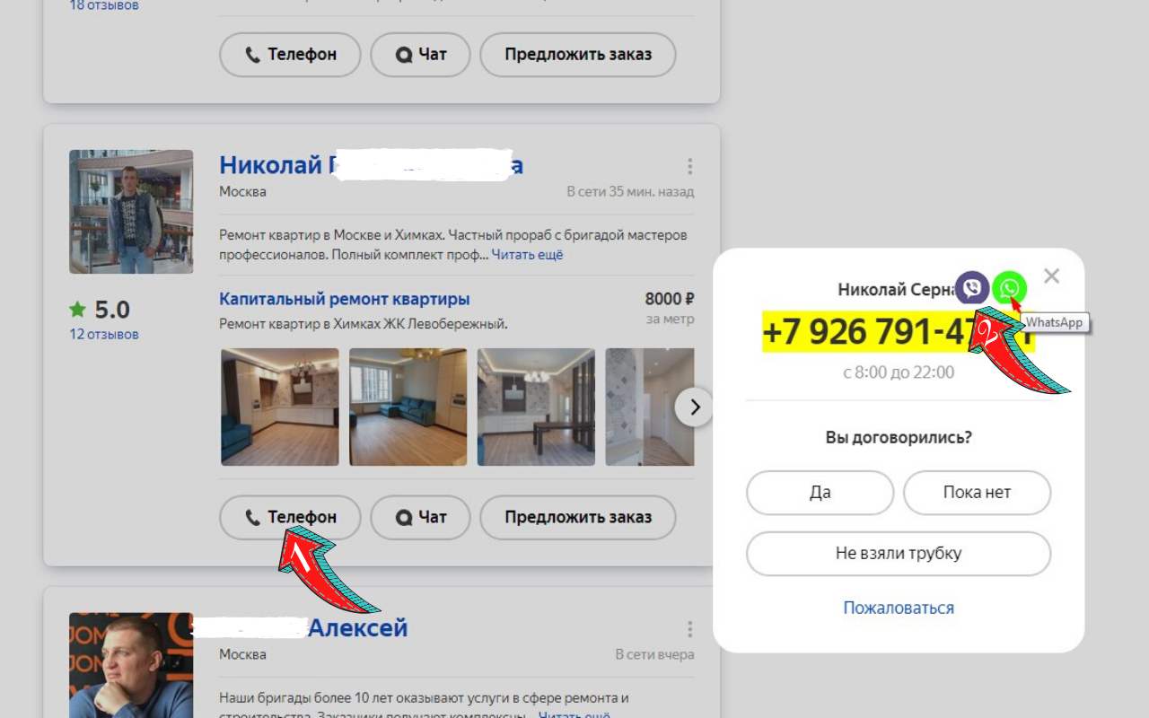 Contact via messanger截图2