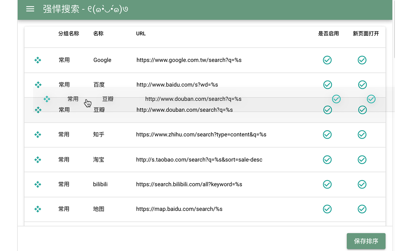 强悍搜索截图4