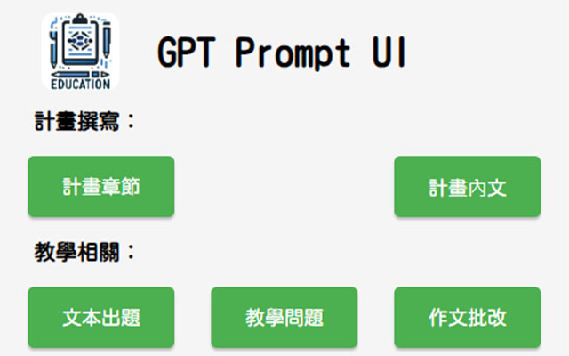 GPT Prompt UI截图2