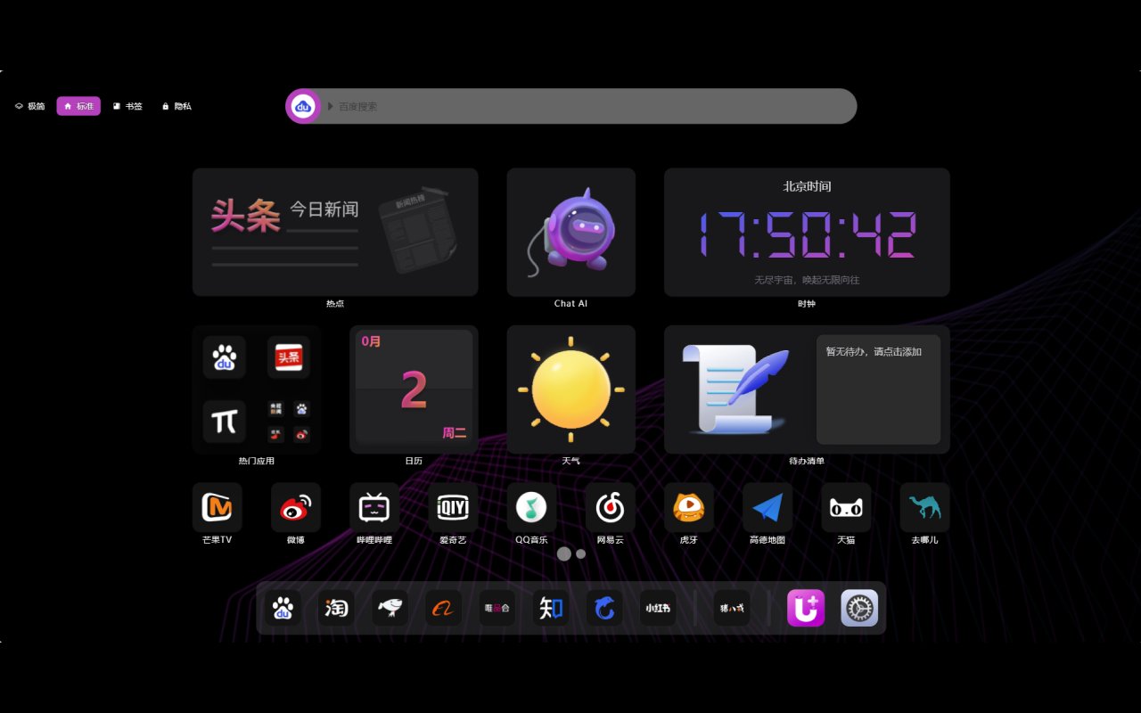 UiTab 新标签页截图1