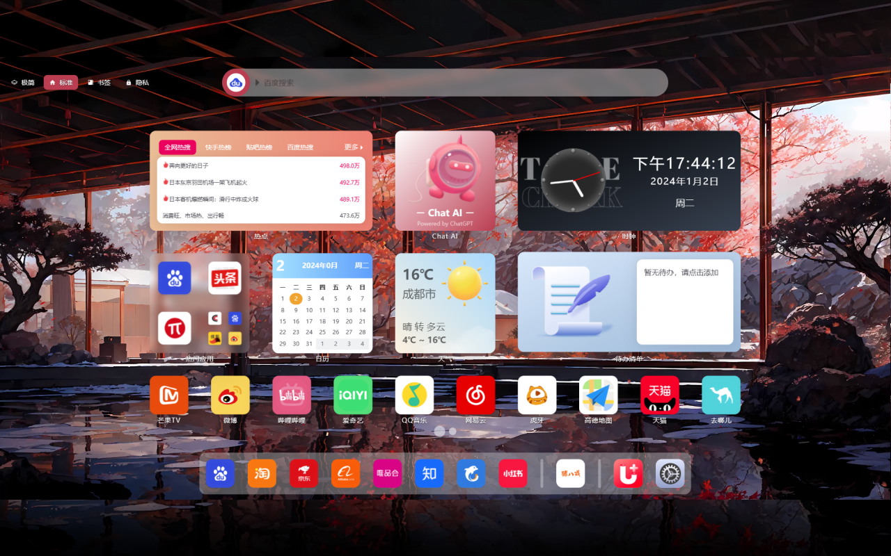 UiTab 新标签页截图2