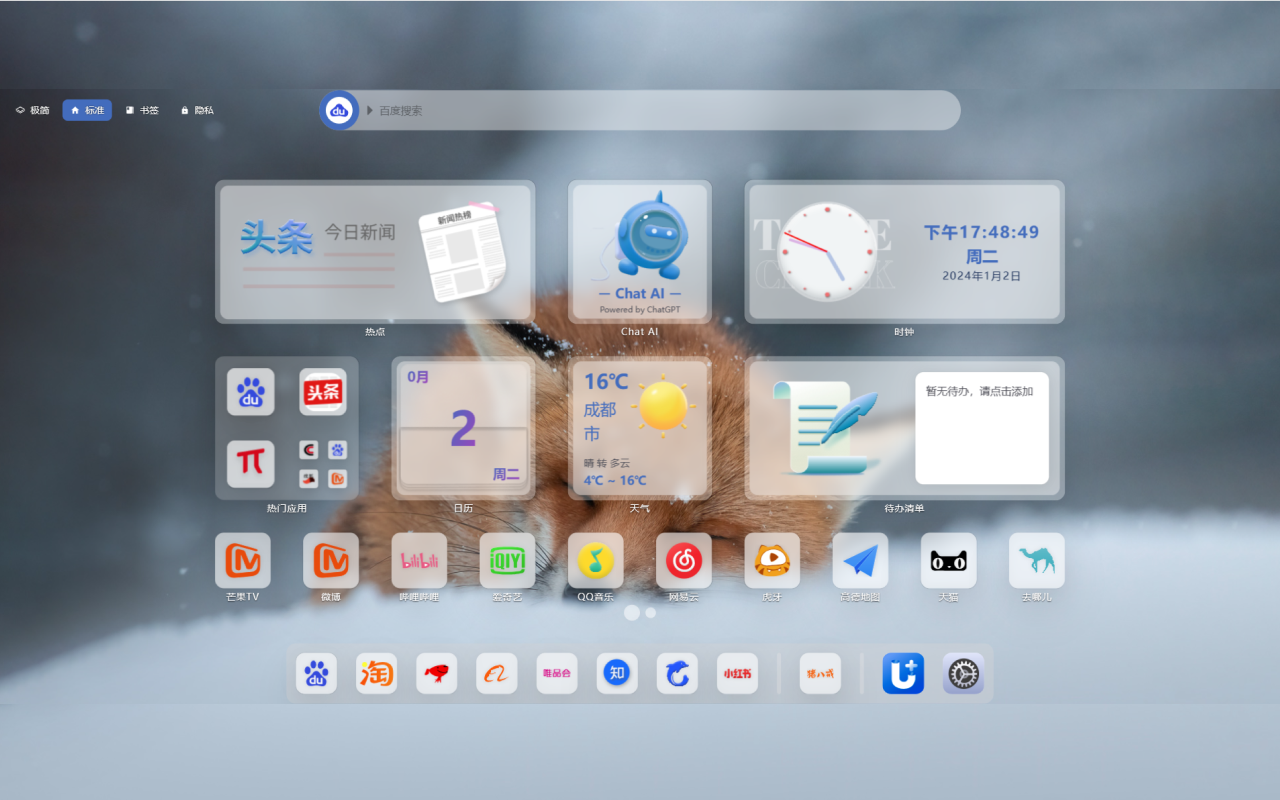 UiTab 新标签页截图3
