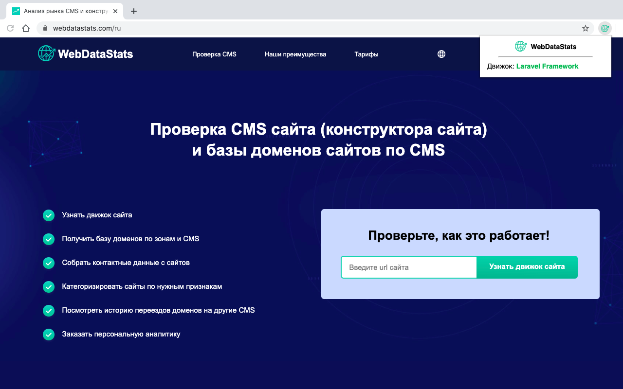 WebDataStats — CMS Сhecker截图2