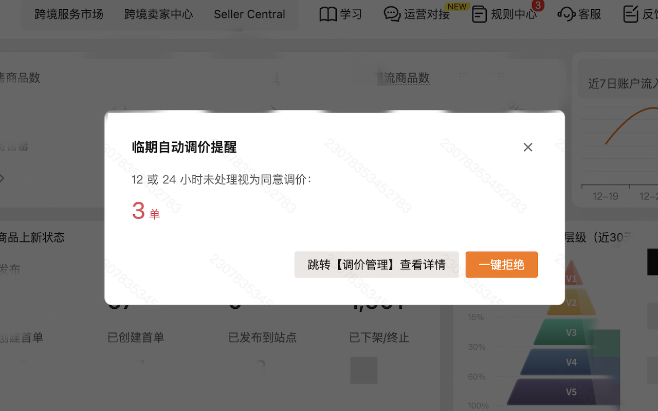 Temove-Temu后台辅助神器截图1