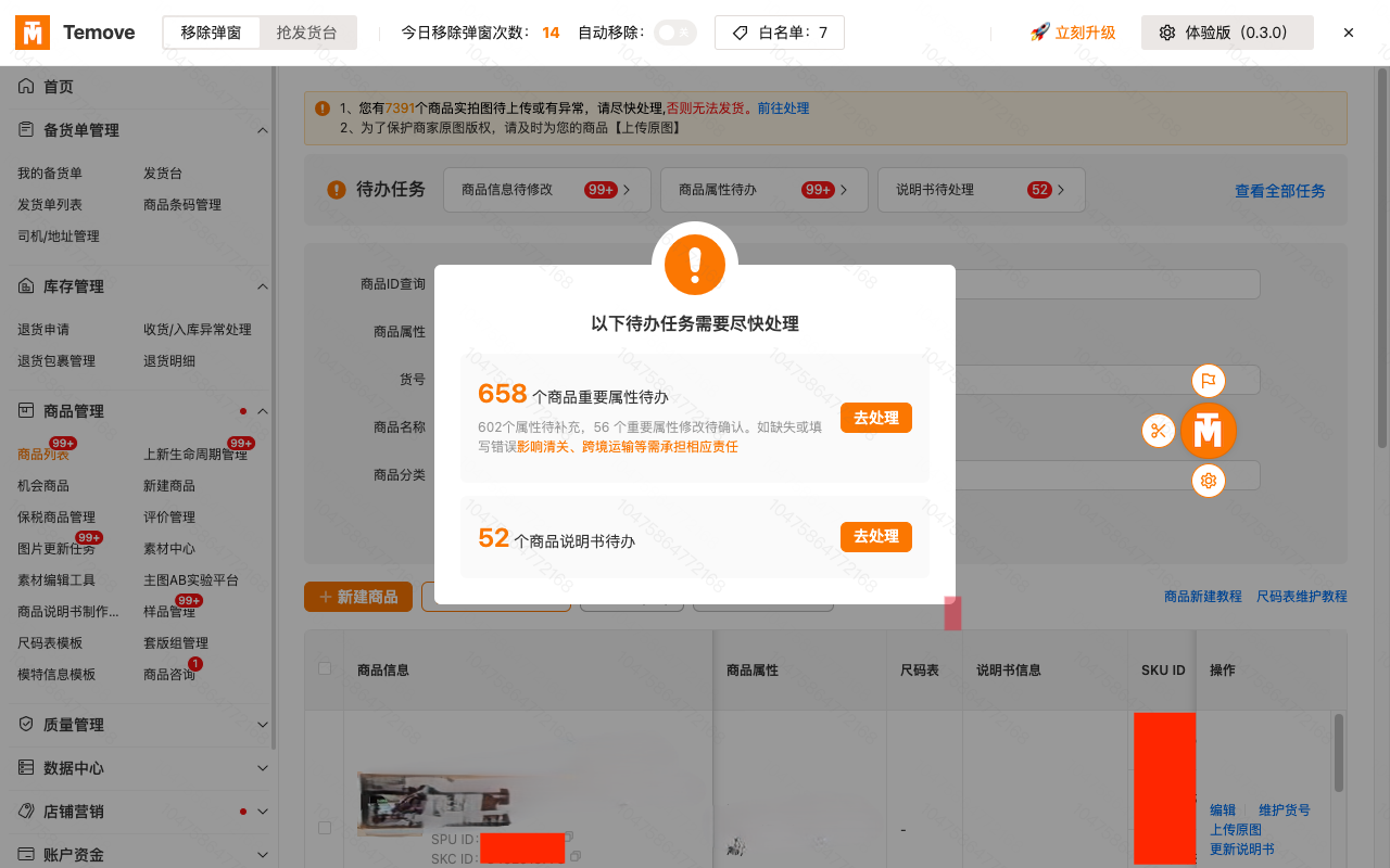 Temove-Temu后台辅助神器截图2