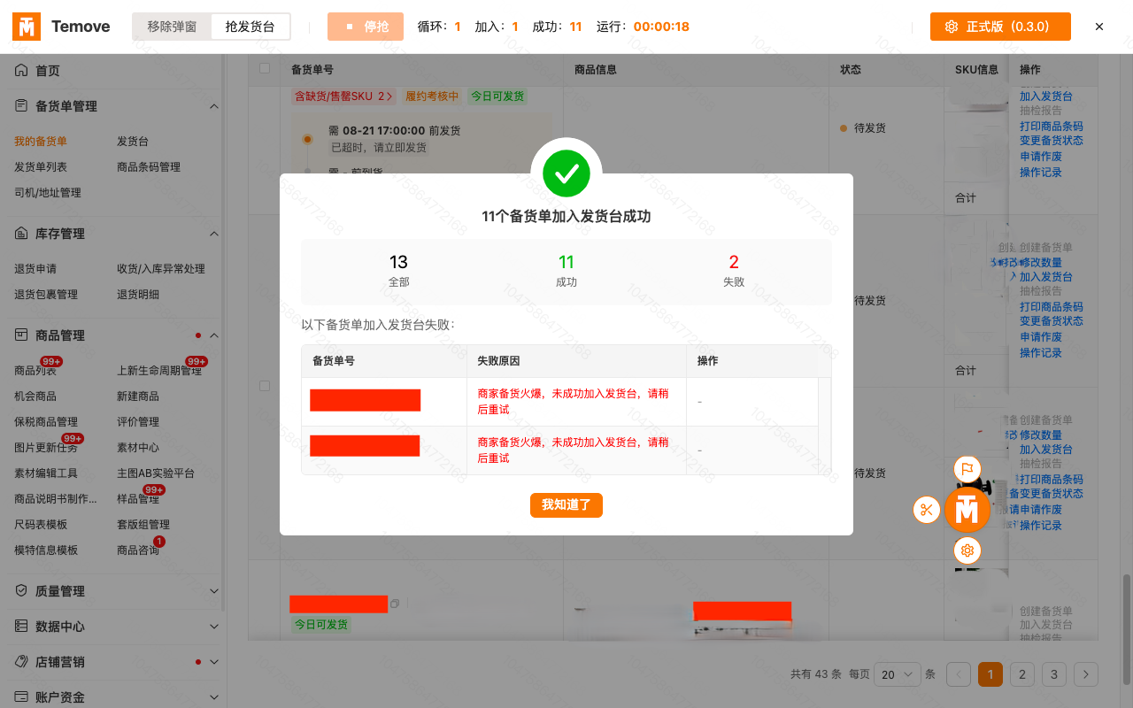 Temove-Temu后台辅助神器截图3