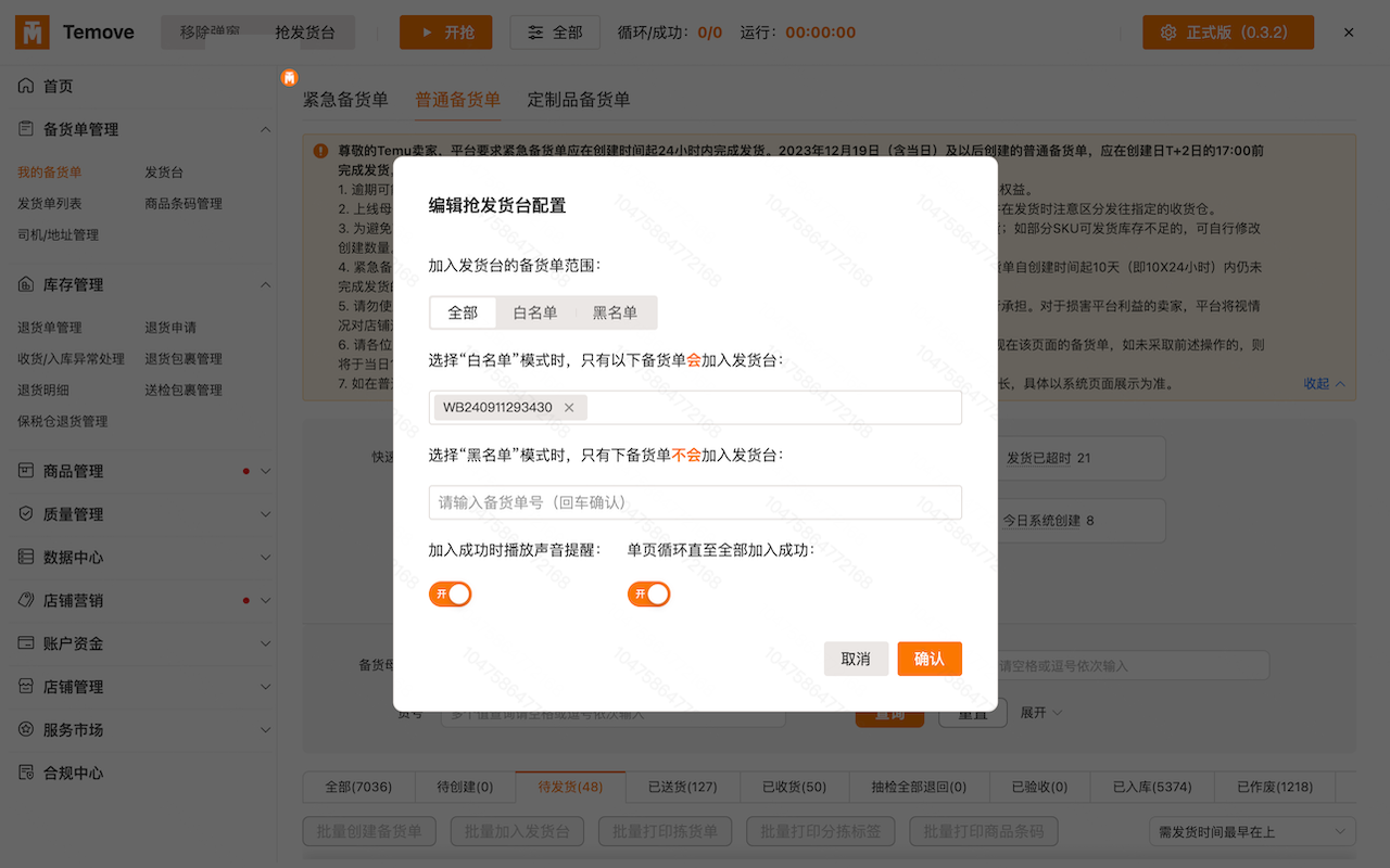 Temove-Temu后台辅助神器截图4
