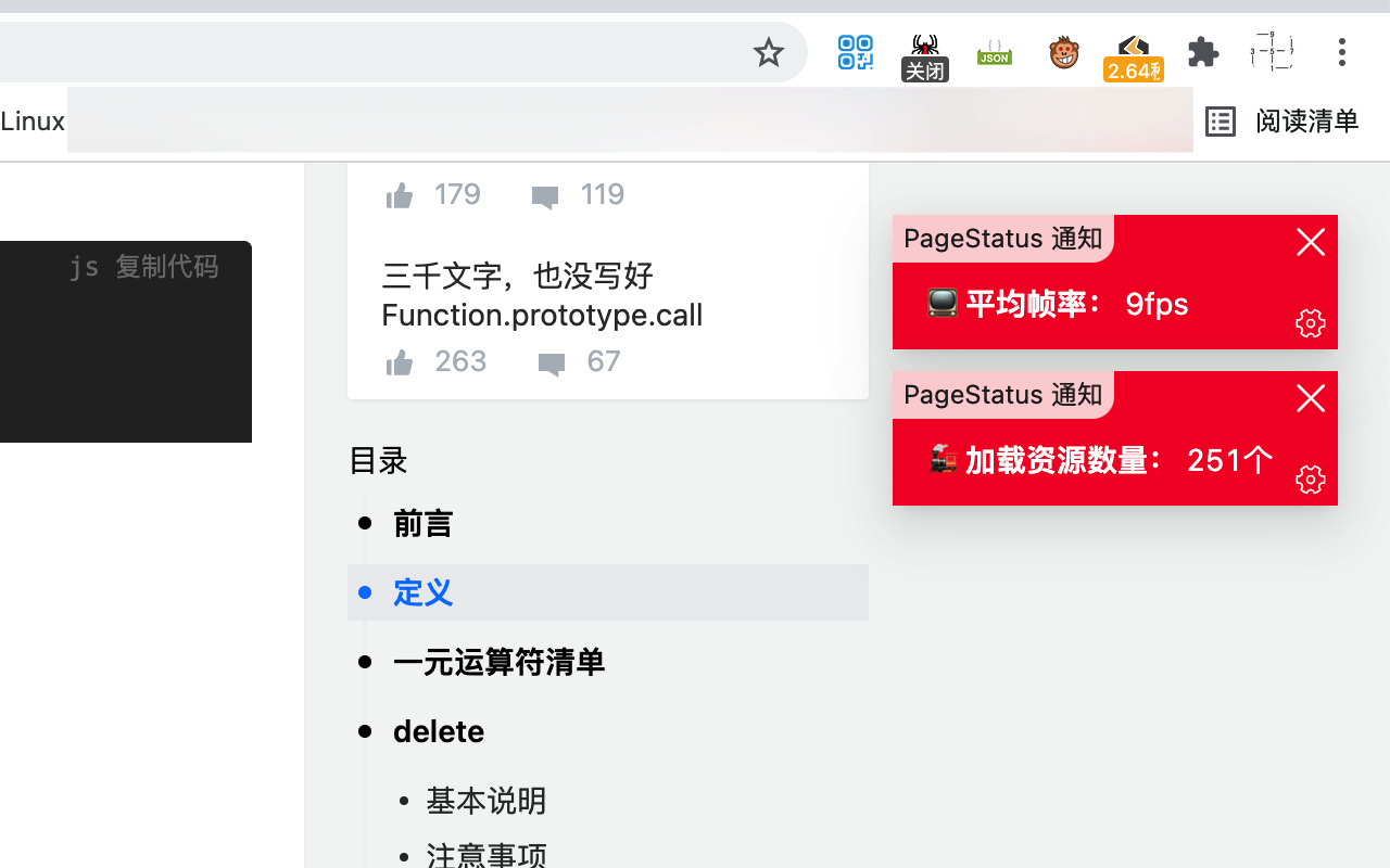 Page Status截图1