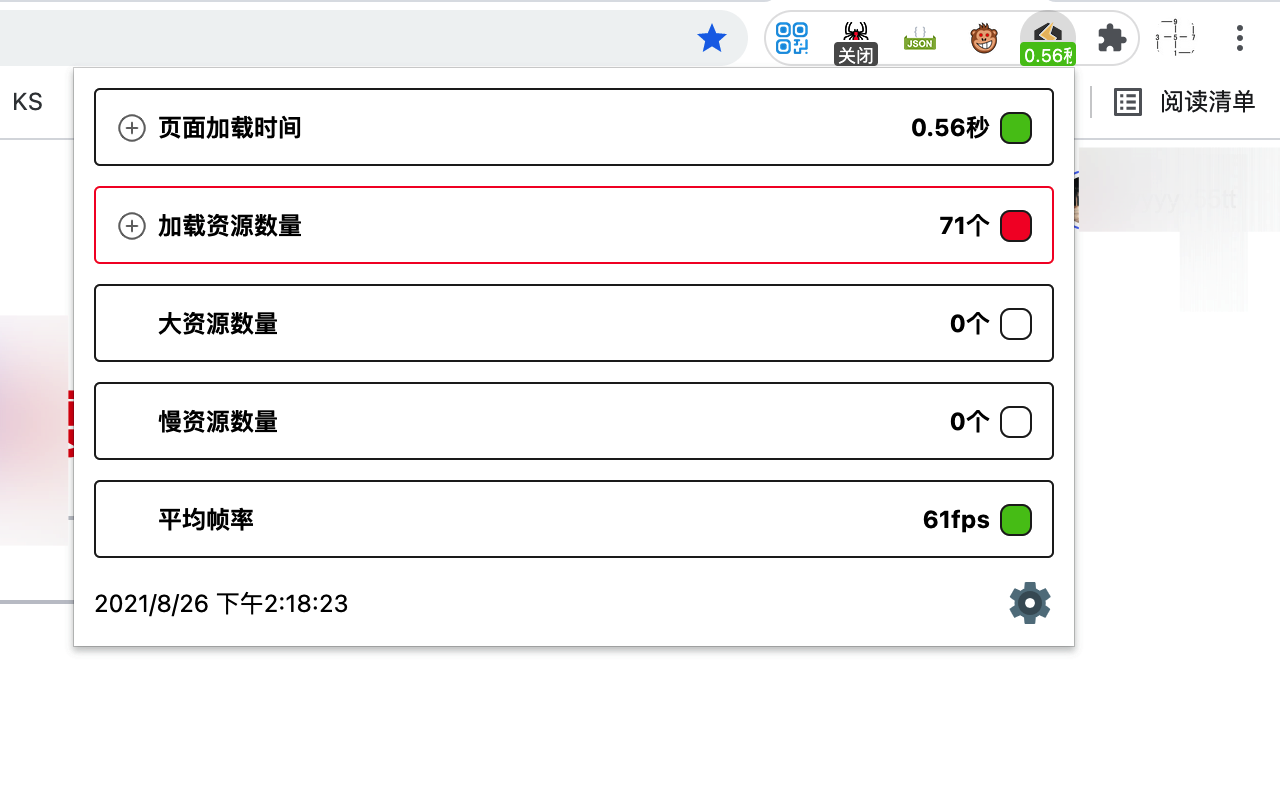Page Status截图2