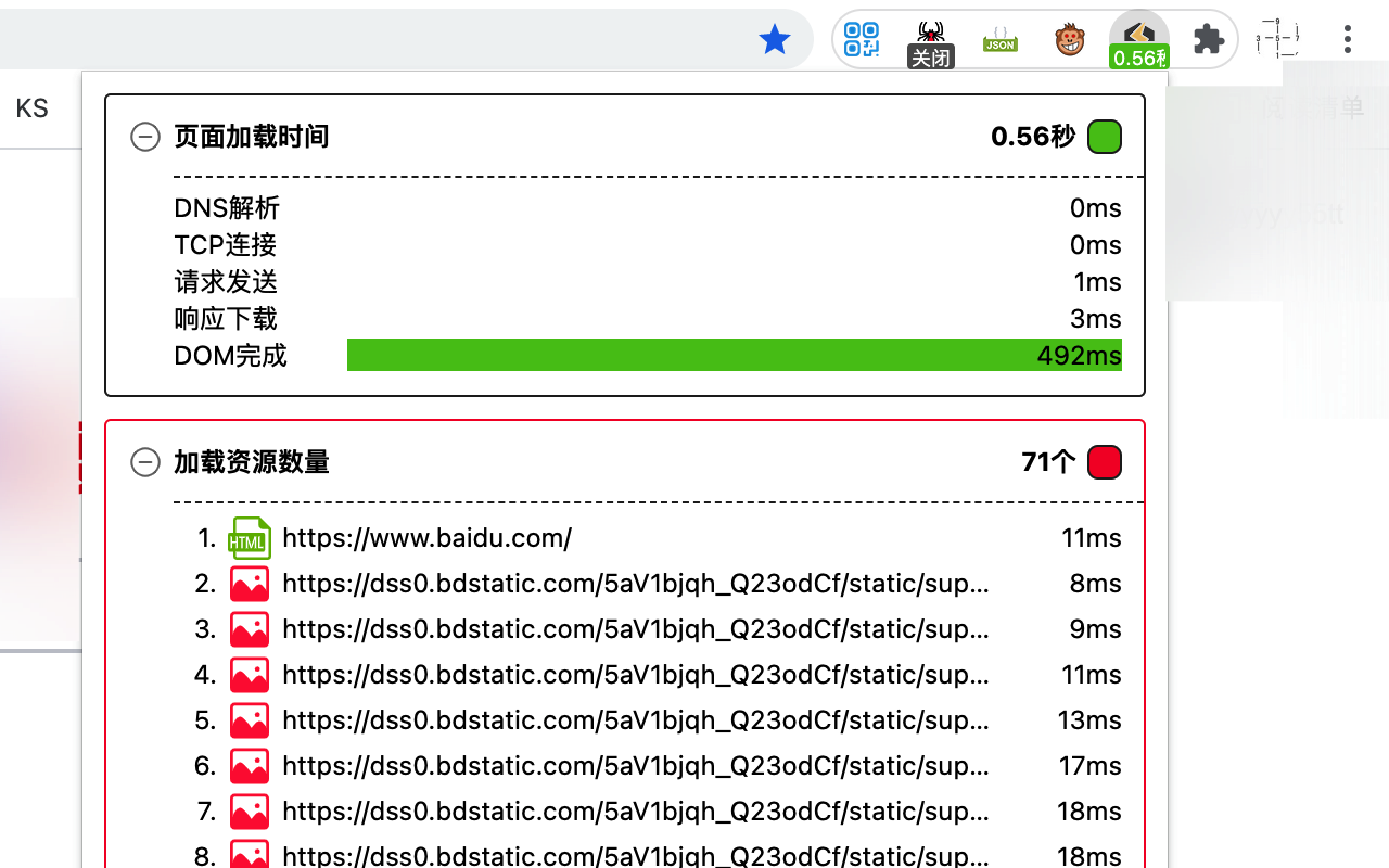 Page Status截图3