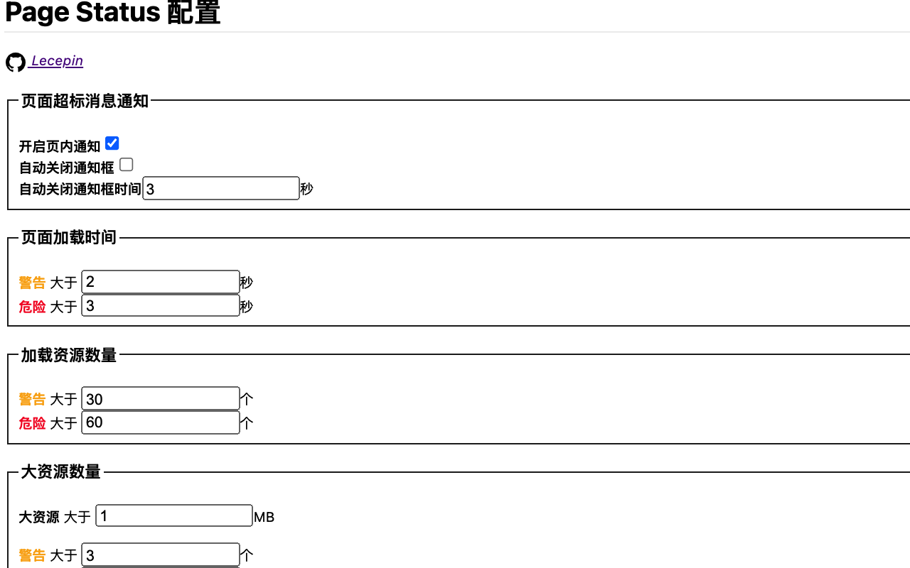 Page Status截图4