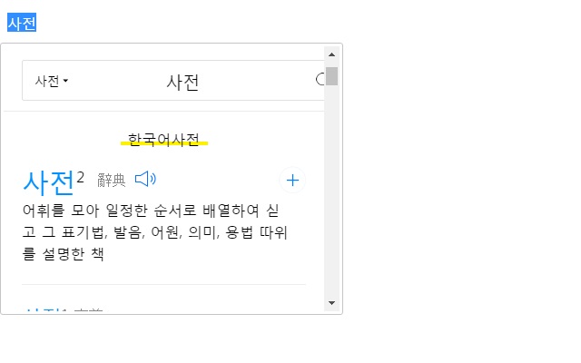 다음 팝업 사전截图2