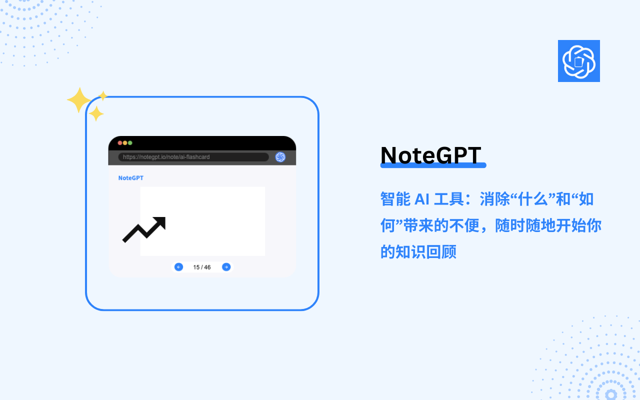 NoteGPT: AI抽认卡-自动采集Quizlet和Cram学习平台截图1