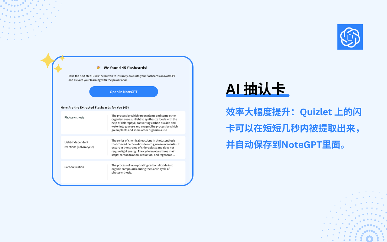 NoteGPT: AI抽认卡-自动采集Quizlet和Cram学习平台截图3