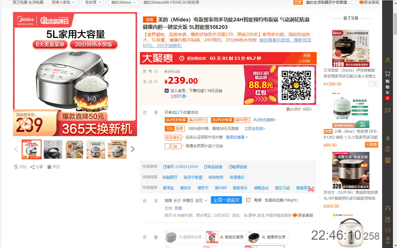 守候购物小助手截图1
