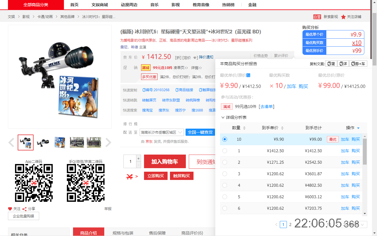 守候购物小助手截图3