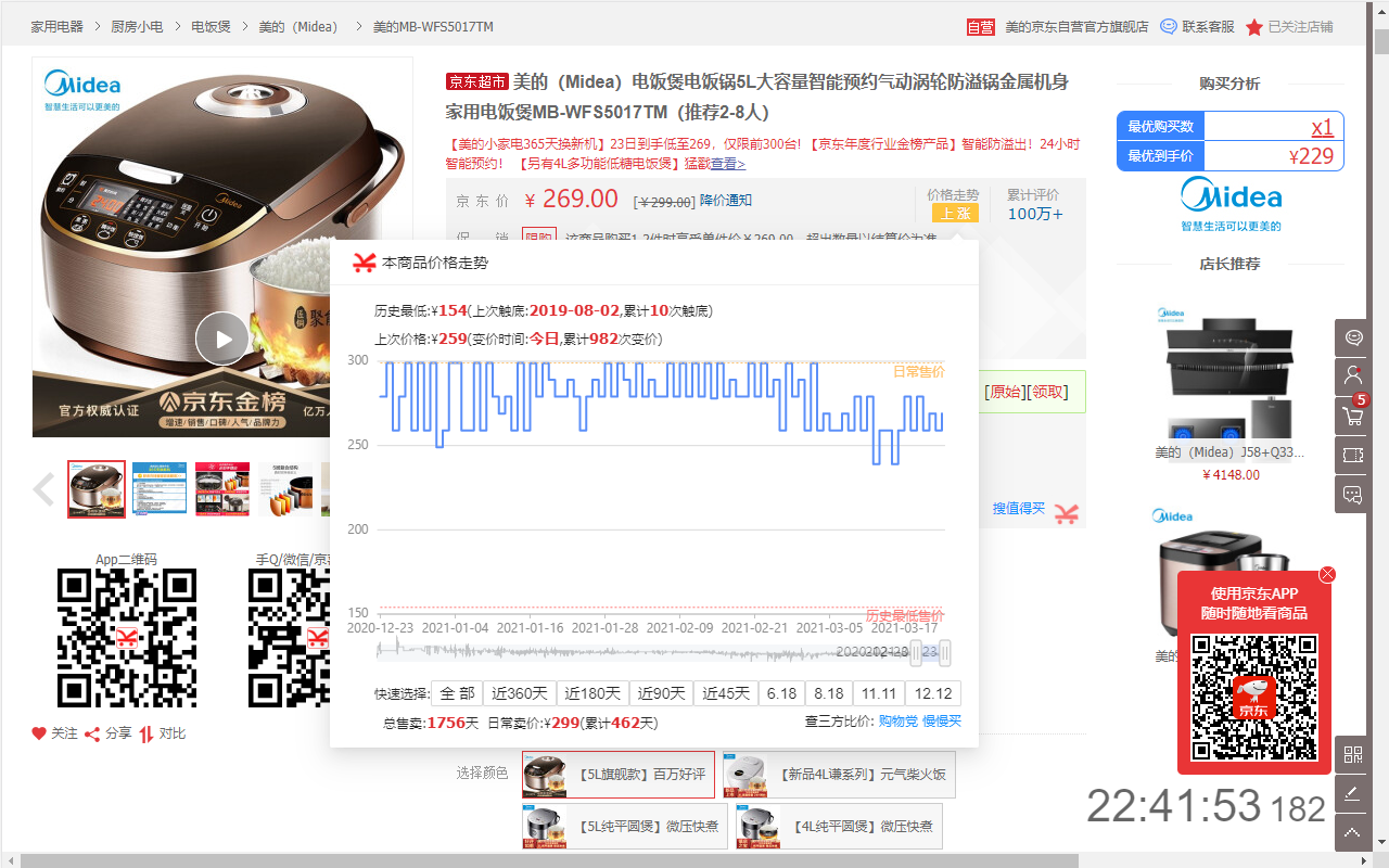 守候购物小助手截图5