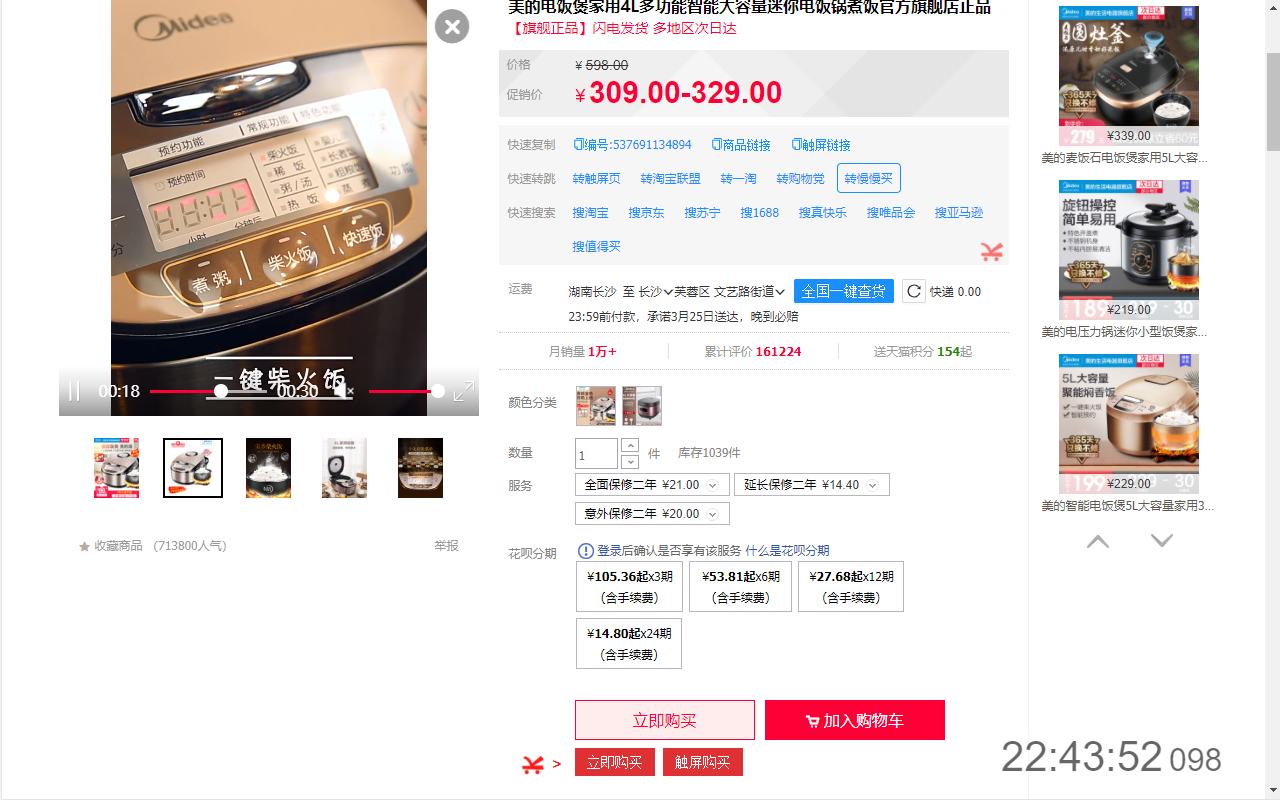 守候购物小助手截图6