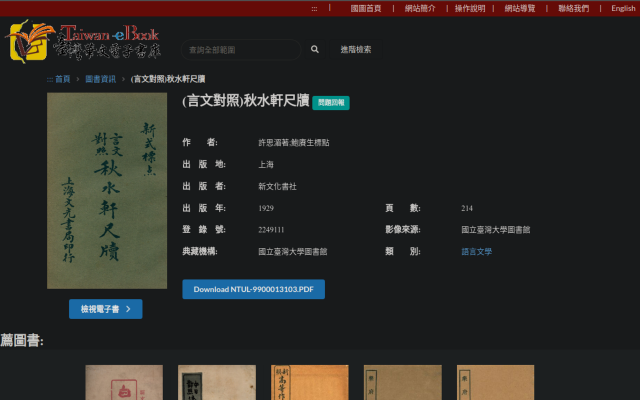Taiwan eBook Downloader截图1