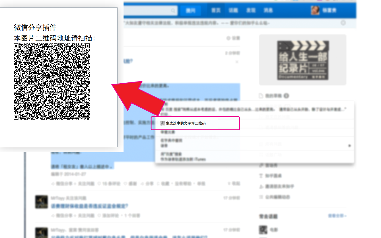 二维码分享专家 QRcode Master截图1