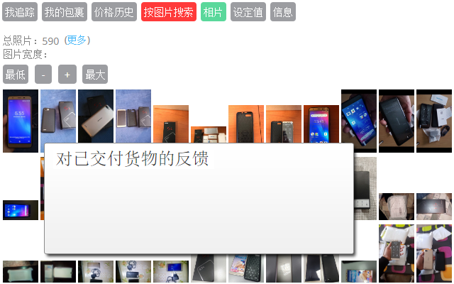 Pricearchive-全球速卖通购物助手截图2