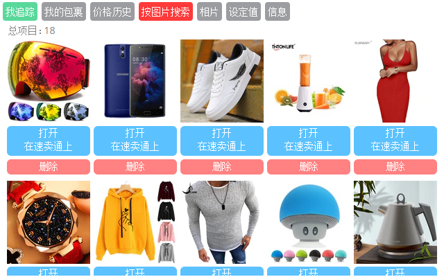 Pricearchive-全球速卖通购物助手截图4