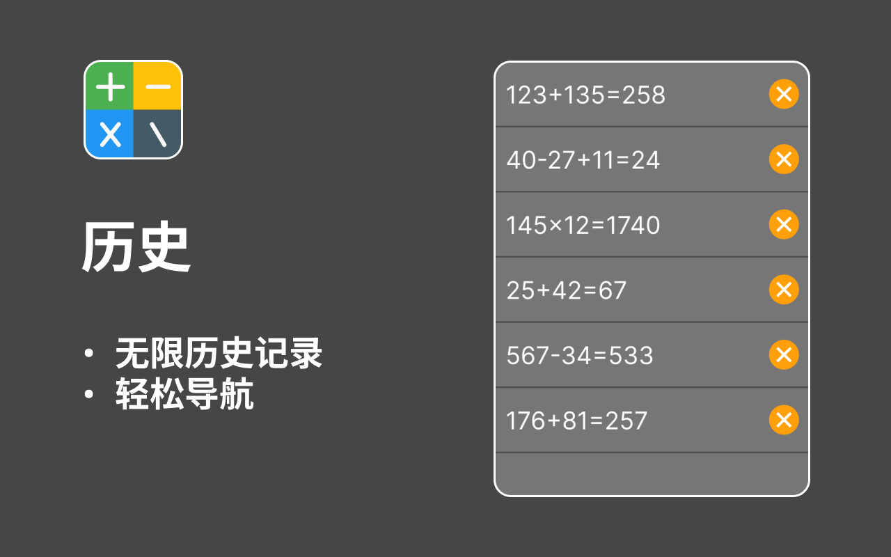 计算器截图1