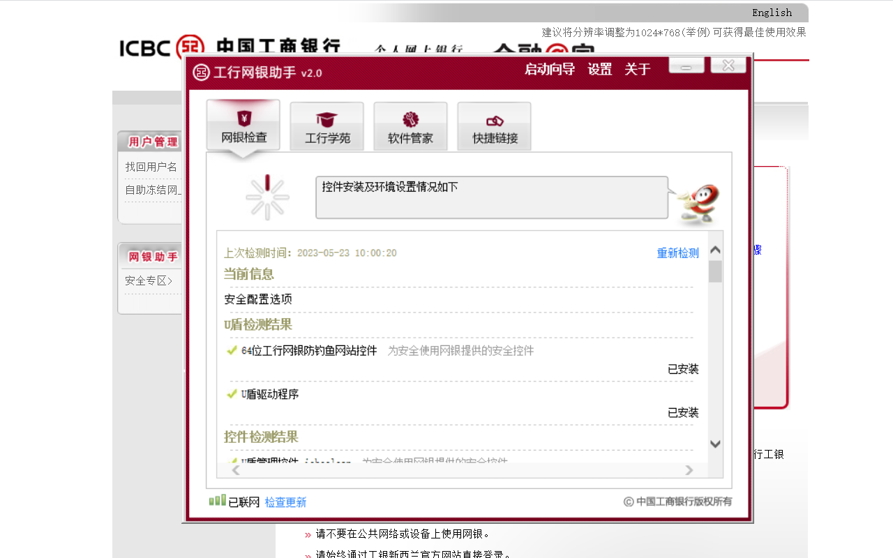 ICBCAssistChromeExtension截图1