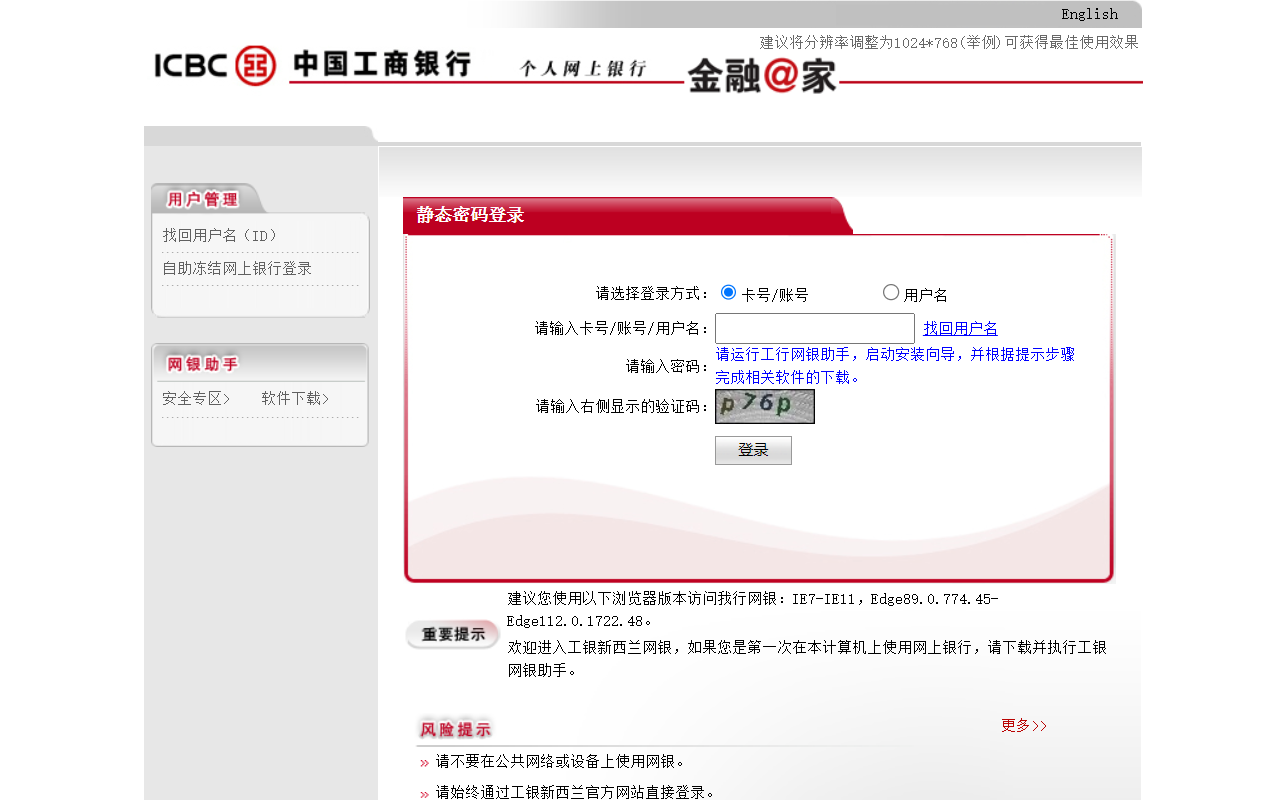 ICBCAssistChromeExtension截图2