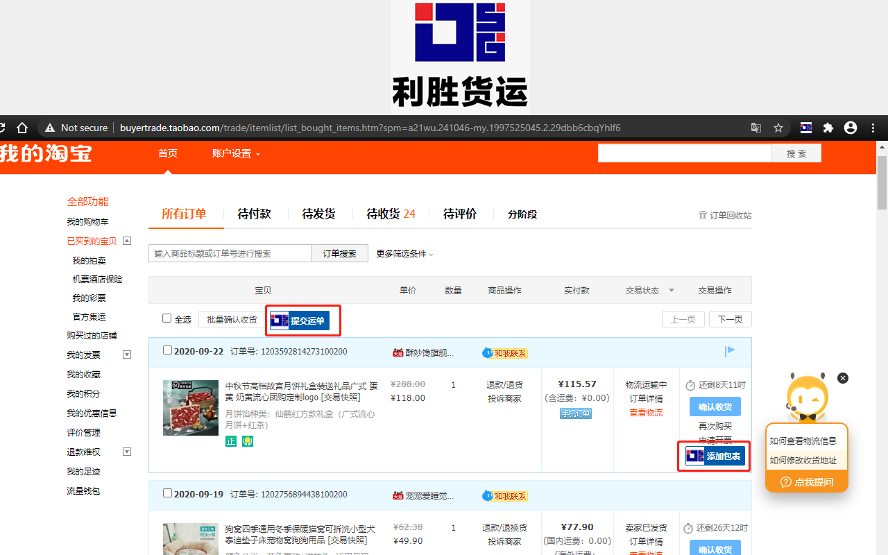 利胜货运截图3