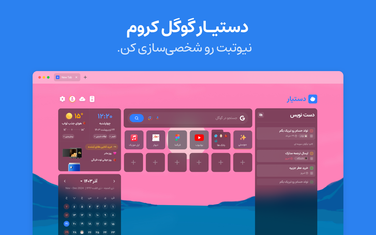 Dastyar Personal Assistant in your newtab截图2