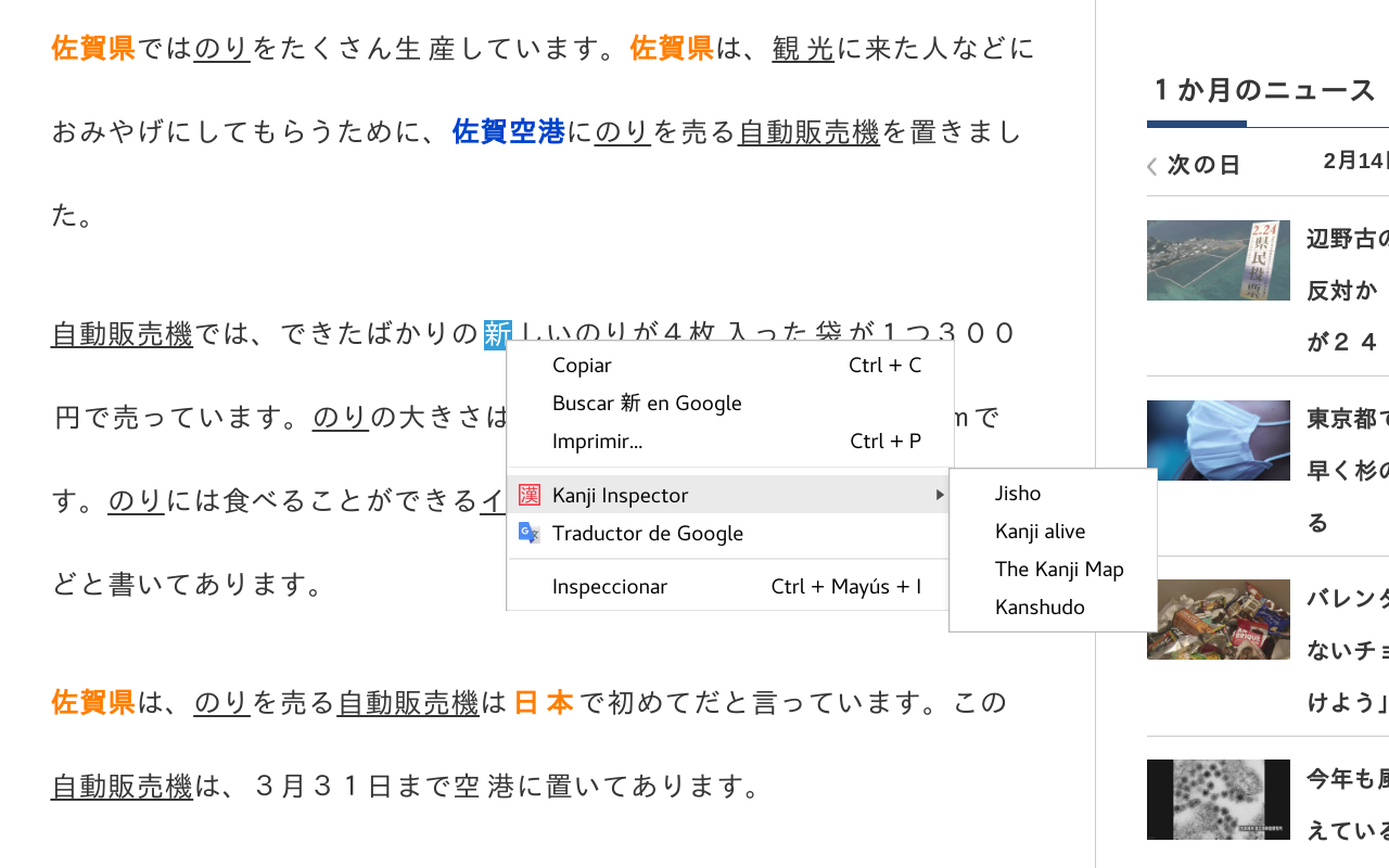Kanji Inspector截图3